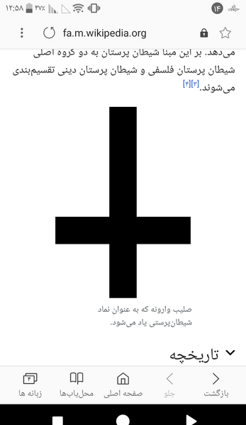 صلیب برعکس
