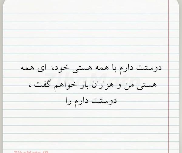 عکس نوشته دوست دارم هستی