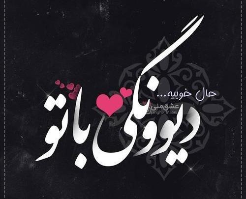 عکس نوشته دوست دارم هستی