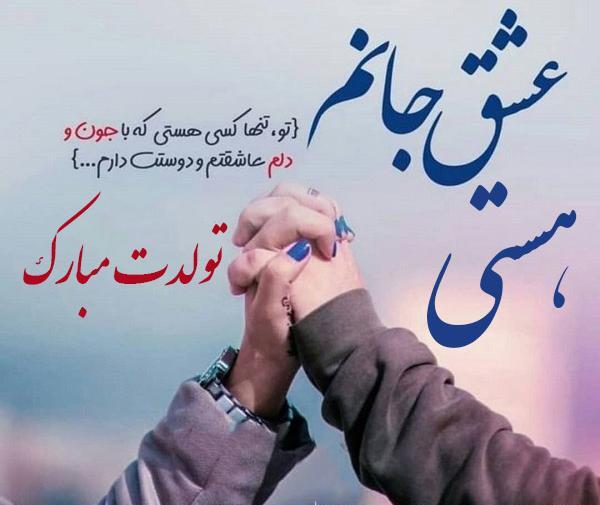 عکس نوشته دوست دارم هستی
