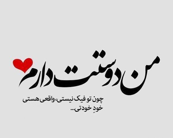 عکس نوشته دوست دارم هستی