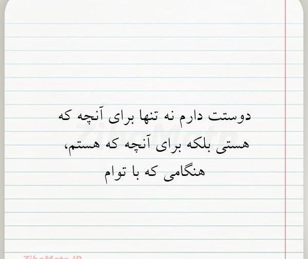 عکس نوشته دوست دارم هستی