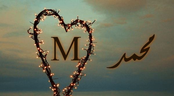 عکس نوشته محمد عاشقانه