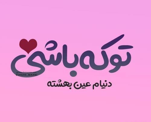 عکس نوشته محمد عاشقانه