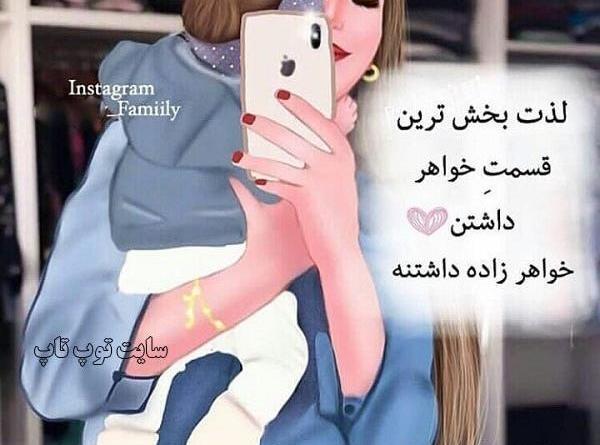 عکس خاله و خواهرزاده فانتزی بدون متن