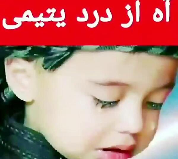 عکس نوشته غمگین یتیم