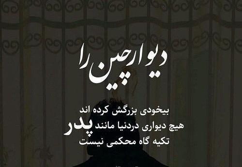 عکس نوشته غمگین یتیم