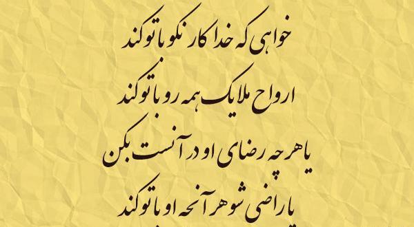 عکس خدایا چنان کن سرانجام کار