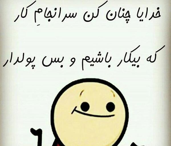 عکس خدایا چنان کن سرانجام کار