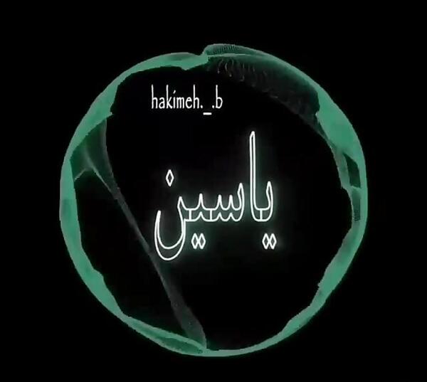 عکس نوشته یاسین به انگلیسی