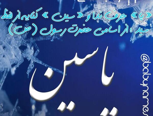 عکس نوشته یاسین به انگلیسی