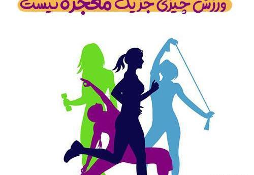 عکس فانتزی ورزشی دخترانه