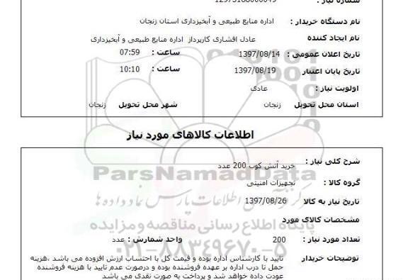 عکس آتش کوب