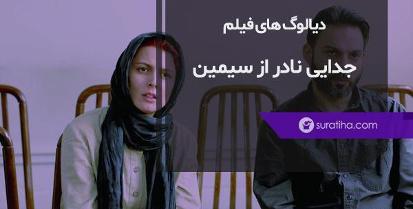 عکس طنز جدایی نادر از سیمین