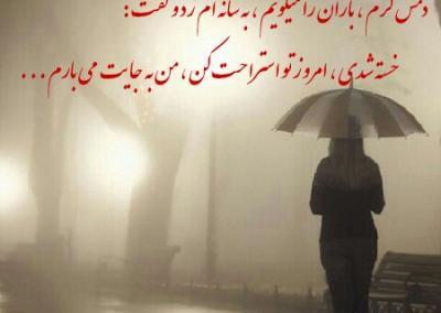 عکس نوشته باران که میبارد دلم برایت تنگتر میشود