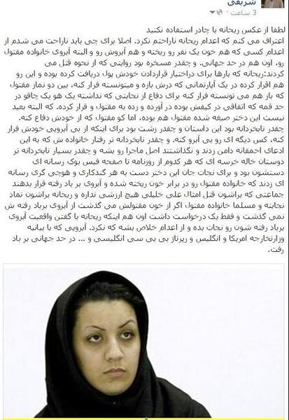 عکس ریحانه جباری