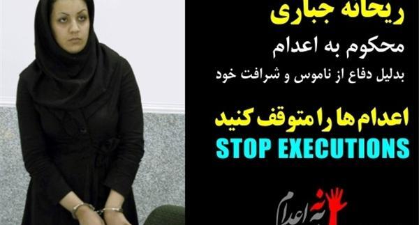 عکس ریحانه جباری