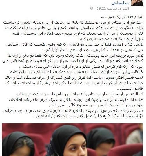 عکس ریحانه جباری