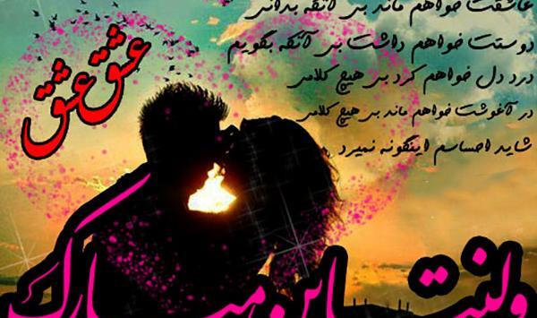 عکس نوشته عاشقانه ولنتاین