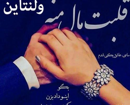 عکس نوشته عاشقانه ولنتاین