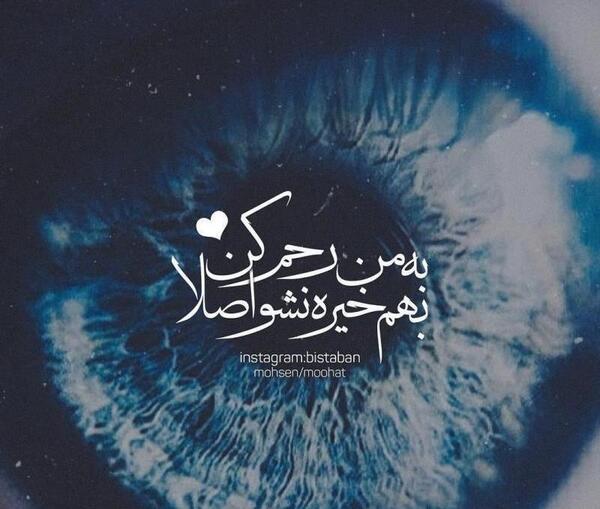 عکس خدایا رحم کن بر من
