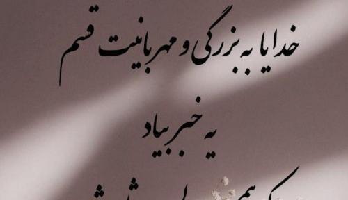 عکس خدایا رحم کن بر من