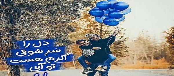 عکس نوشته مصطفی و بهاره