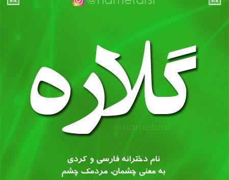 عکس نوشته اسم گیلدا