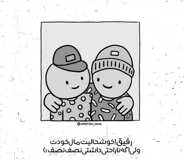 عکس نوشته رفیق غم داشتی بیا نصف نصف