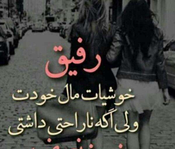 عکس نوشته رفیق غم داشتی بیا نصف نصف