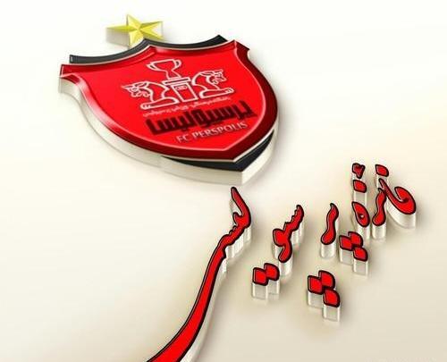 عکس ساجده پرسپولیسی