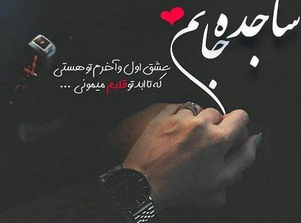 عکس ساجده پرسپولیسی