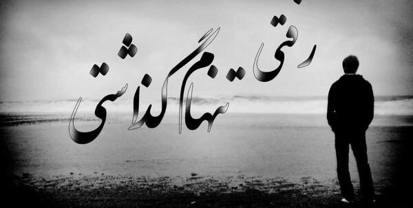 عکسهای غمگین لحظات تنهایی
