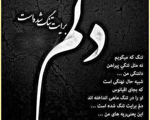 عکس نوشته دلتنگی مثل نشتی گاز میمونه