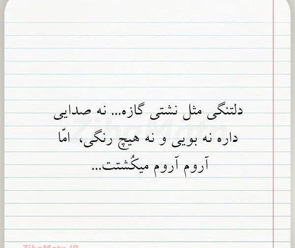 عکس نوشته دلتنگی مثل نشتی گاز میمونه
