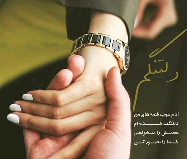 عکس نوشته دلتنگی مثل نشتی گاز میمونه