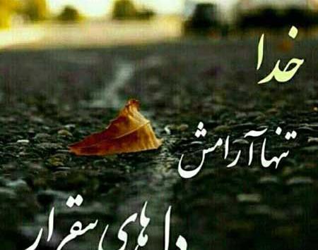 عکس نوشته خدای