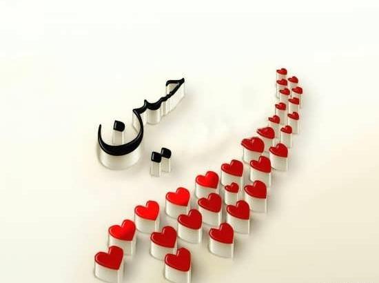 عکس حسین نوشته