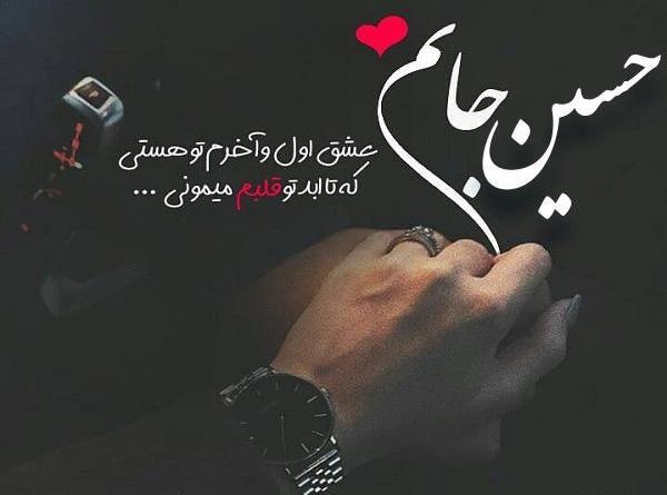 عکس حسین نوشته