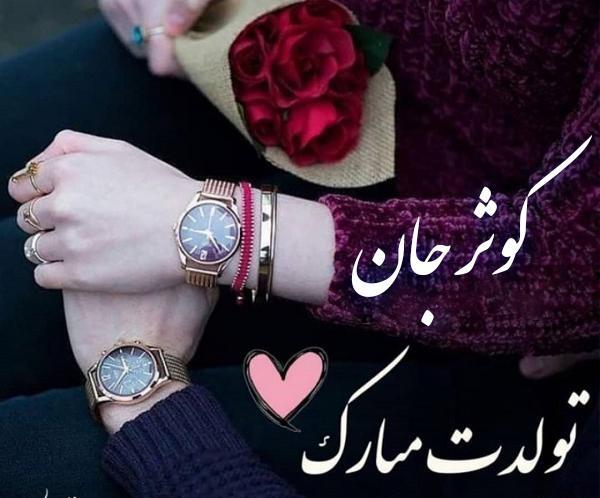 عکس نوشته انگلیسی کوثر