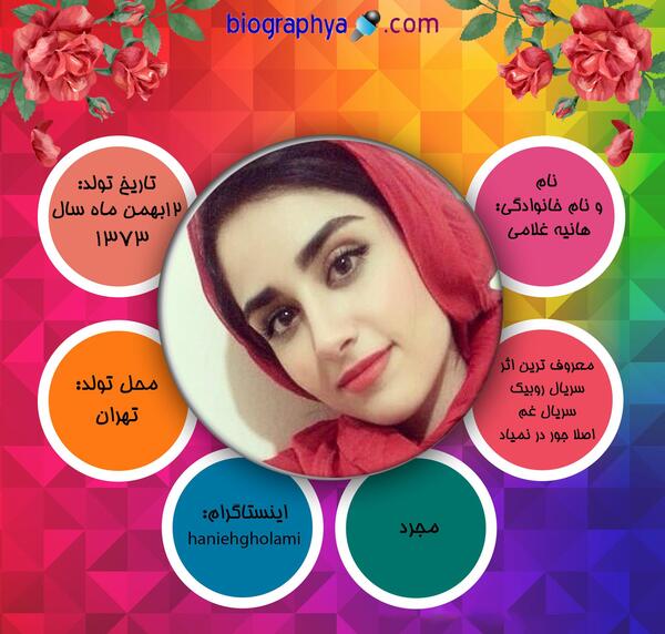 عکس نوشته هانیه غلامی
