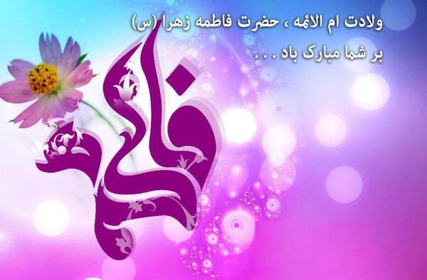 عکس شادی حضرت زهرا