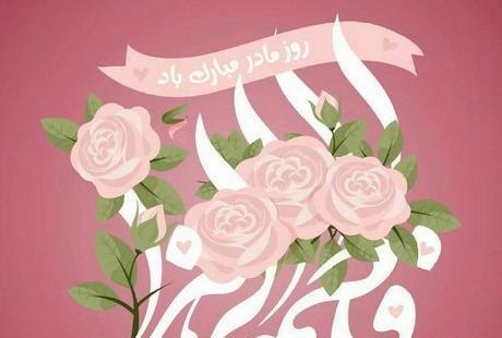 عکس شادی حضرت زهرا