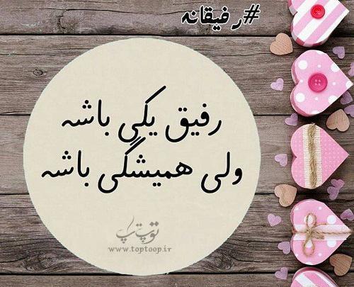 عکس تولدت مبارک رفیق طولانی