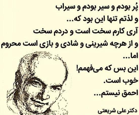 عکس نوشته علی شریعتی برای پروفایل