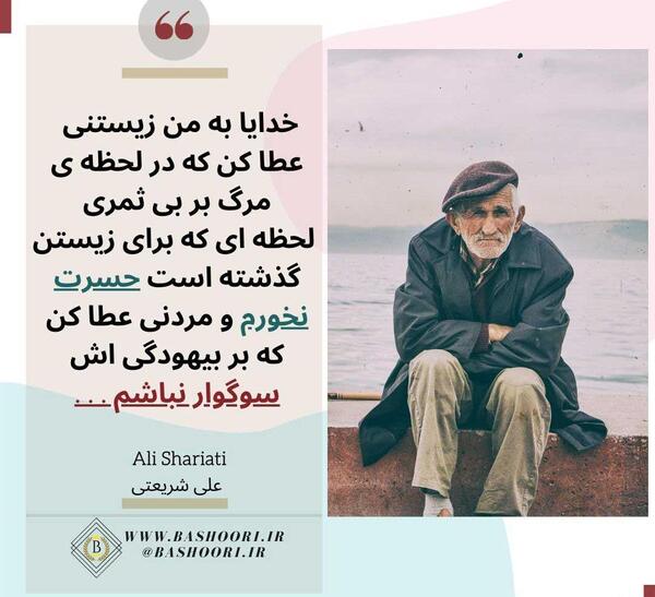 عکس نوشته علی شریعتی برای پروفایل