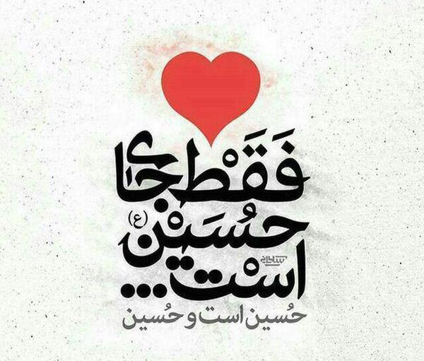 عکس نوشته های حسین
