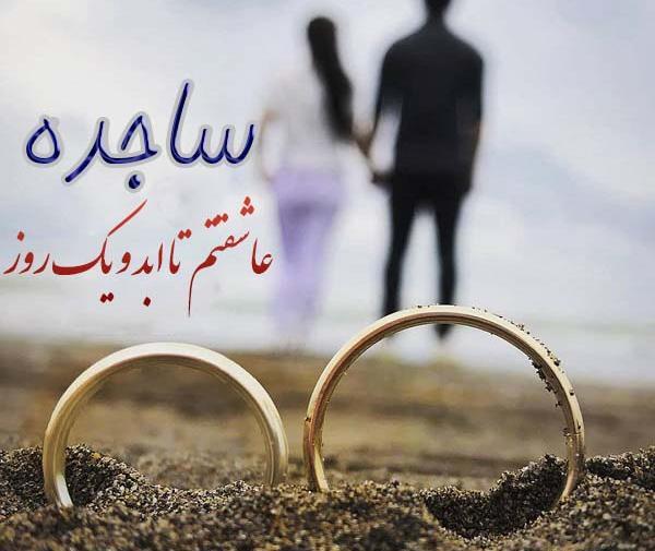 عکس نوشته از ساجده