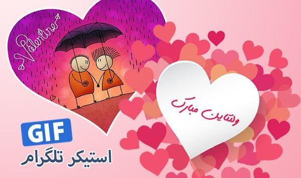 عکس استیکر ولنتاین