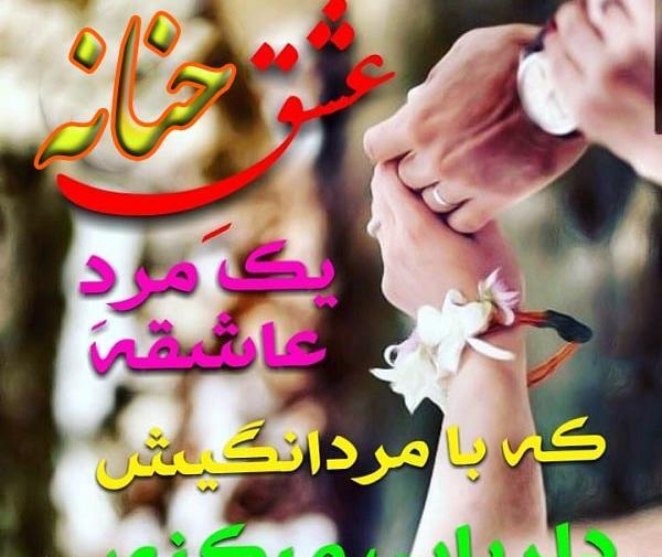 عکس نوشته علی و حنانه